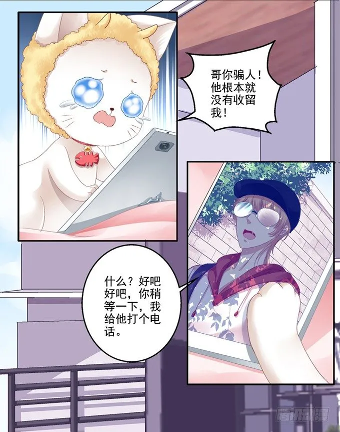 我可以吻你吗？ 第19页