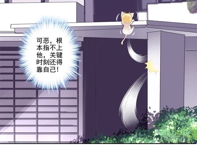 我可以吻你吗？ 第20页
