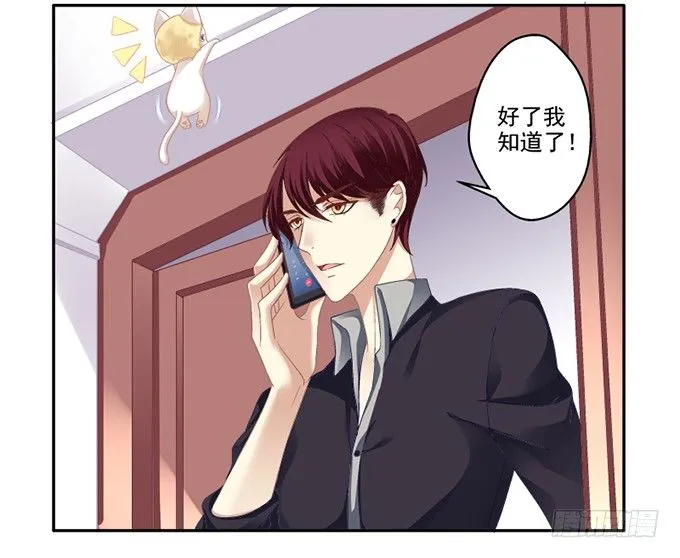我可以吻你吗？ 第21页