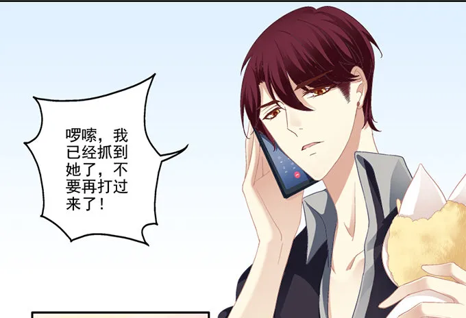 我可以吻你吗？ 第24页