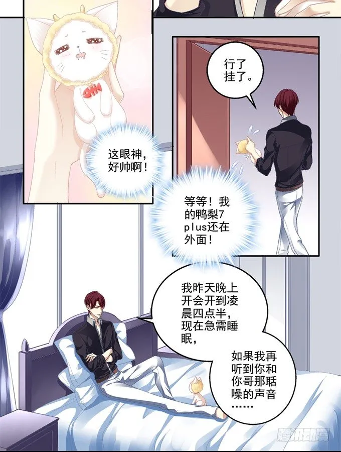 我可以吻你吗？ 第25页