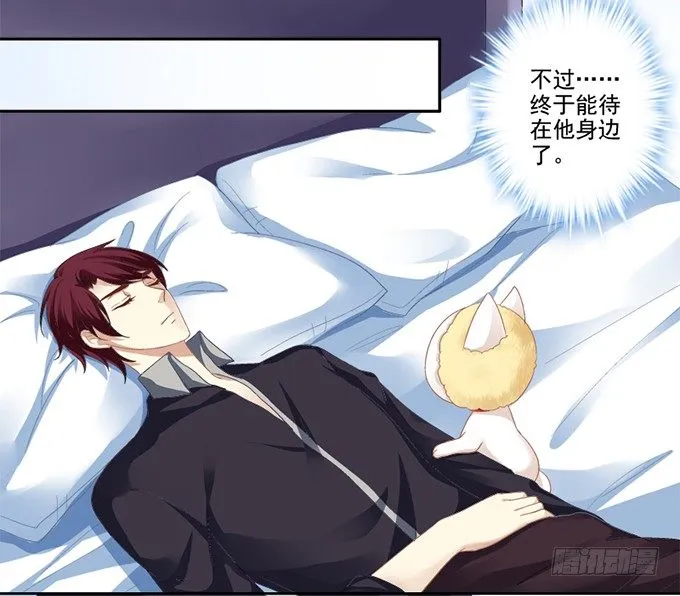 我可以吻你吗？ 第28页