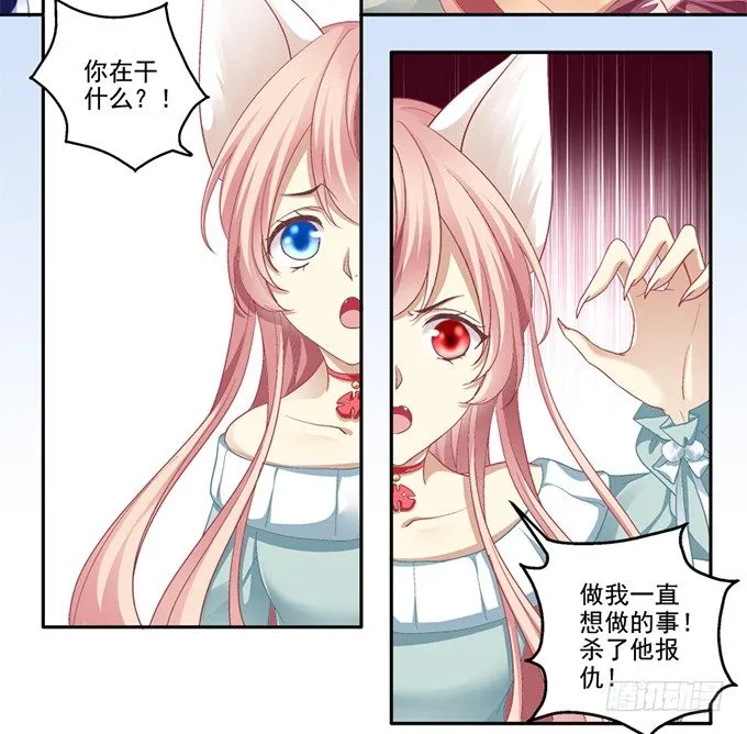 我可以吻你吗？ 第32页
