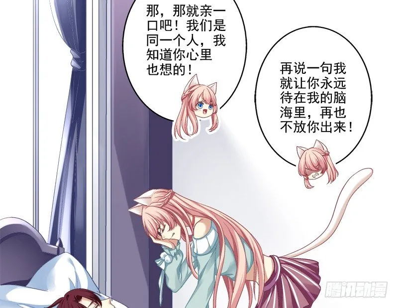 我可以吻你吗？ 第34页