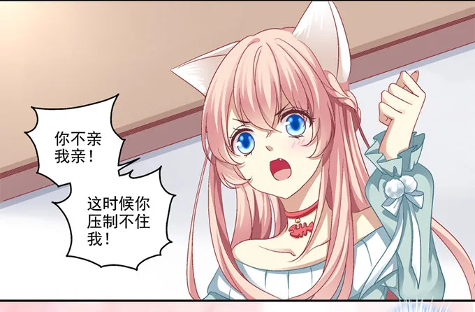 我可以吻你吗？ 第35页
