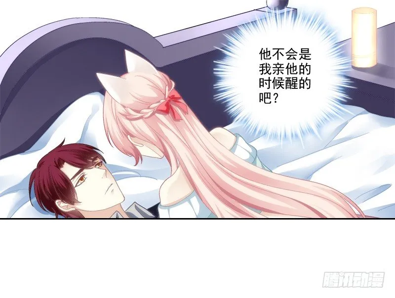 我可以吻你吗？ 第40页