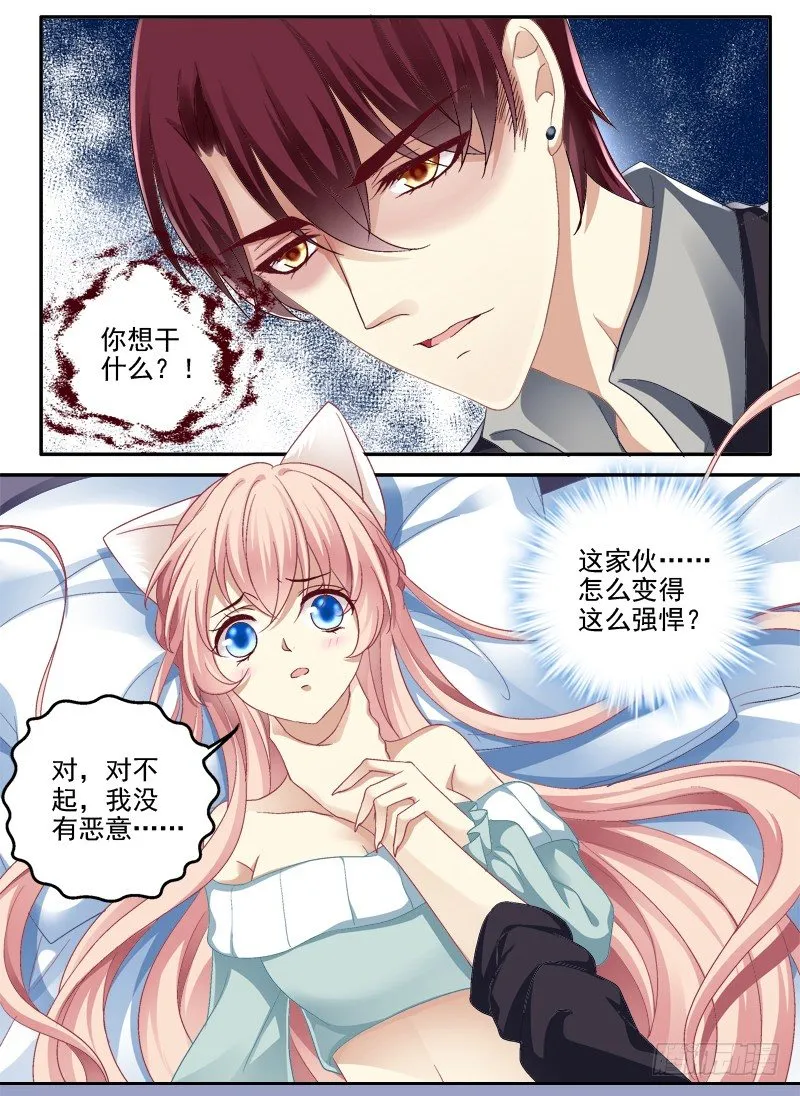我可以吻你吗？ 第44页