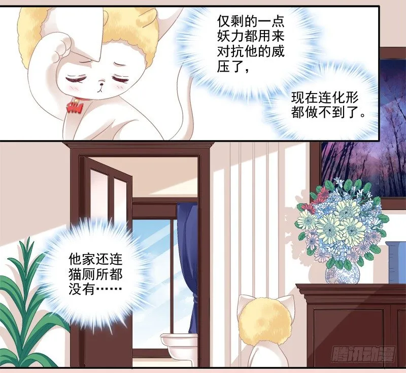 我可以吻你吗？ 第48页