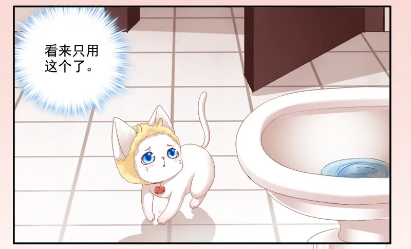 我可以吻你吗？ 第49页