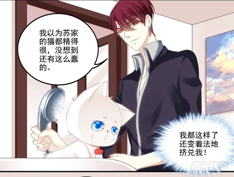 我可以吻你吗？ 第57页