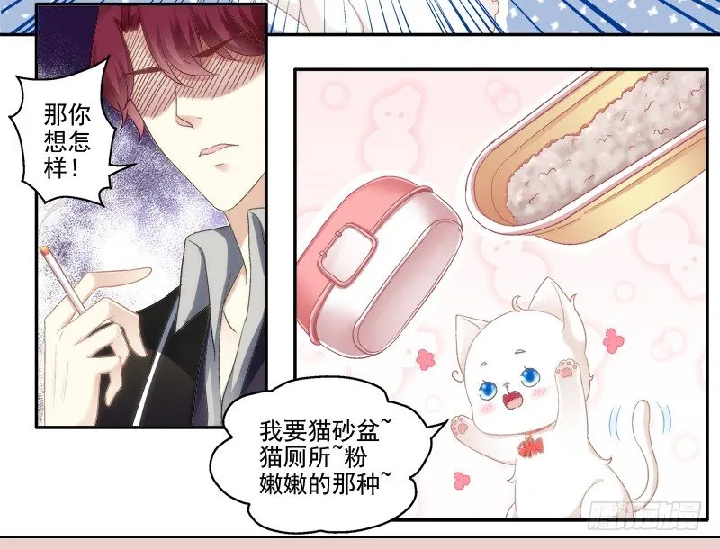 我可以吻你吗？ 第65页