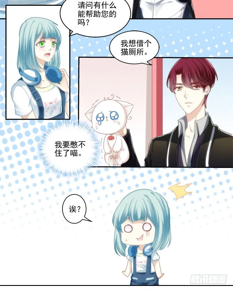 我可以吻你吗？ 第70页