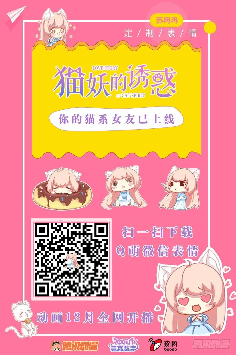 我可以吻你吗？ 第72页