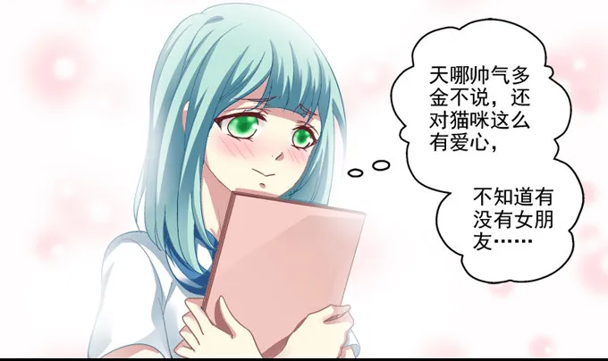 你是我的猫 第4页