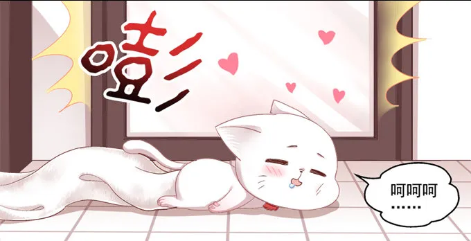 你是我的猫 第19页