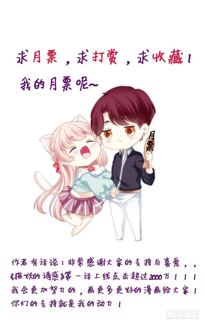 你是我的猫 第29页