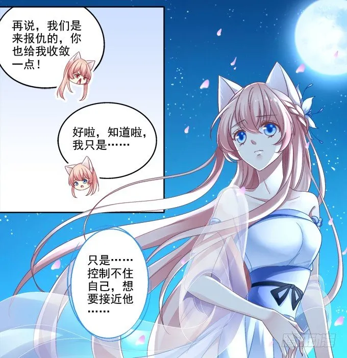 妖王殿 第8页