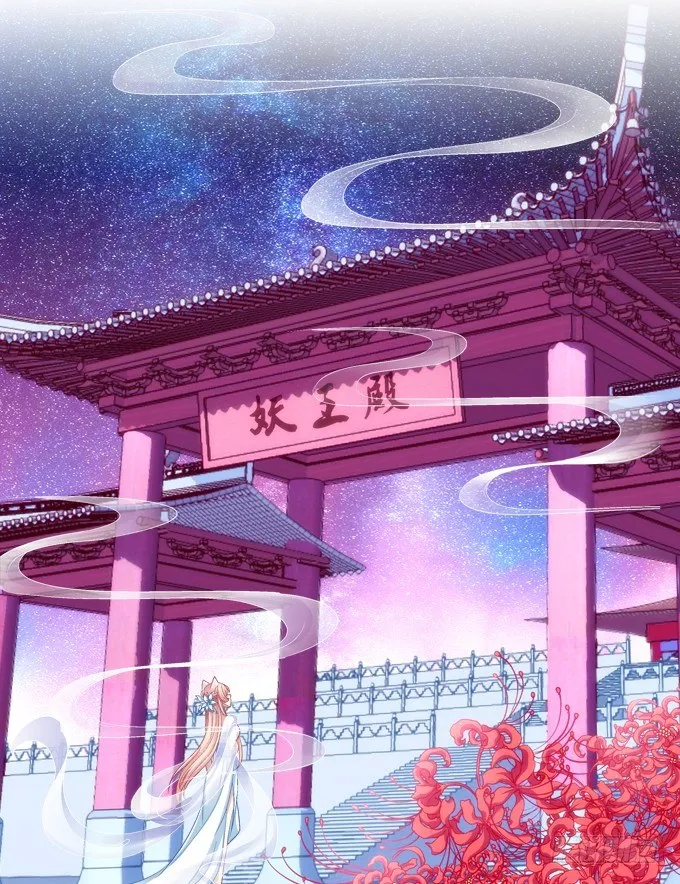 妖王殿 第13页