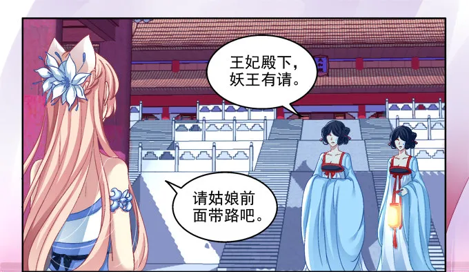 妖王殿 第15页