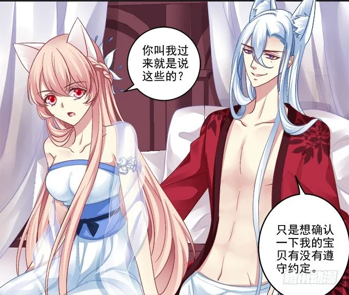 妖王殿 第25页