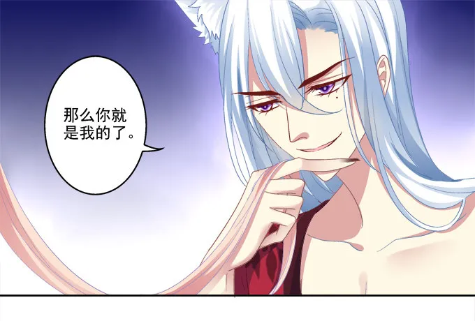 妖王殿 第30页