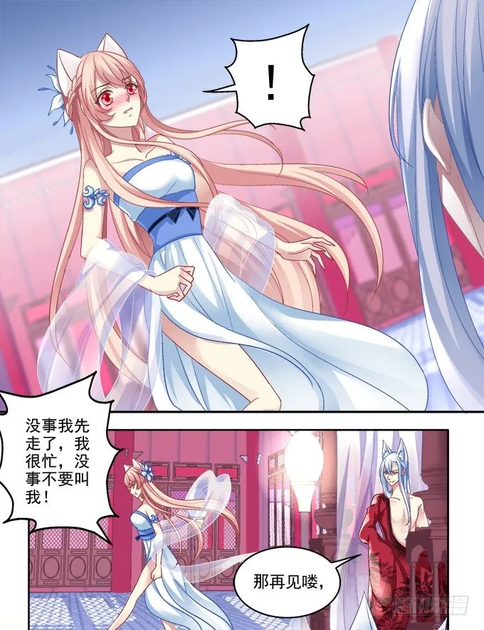 妖王殿 第32页