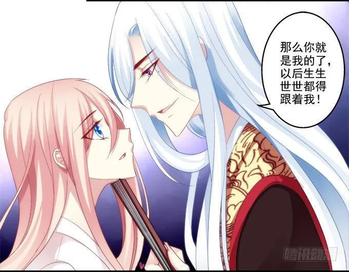 你就从了我吧 第26页