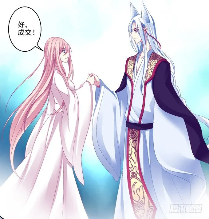 你就从了我吧 第28页