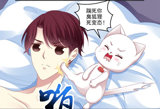 你就从了我吧 第31页