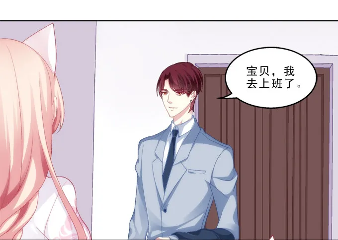 你是我的小宝贝 第3页