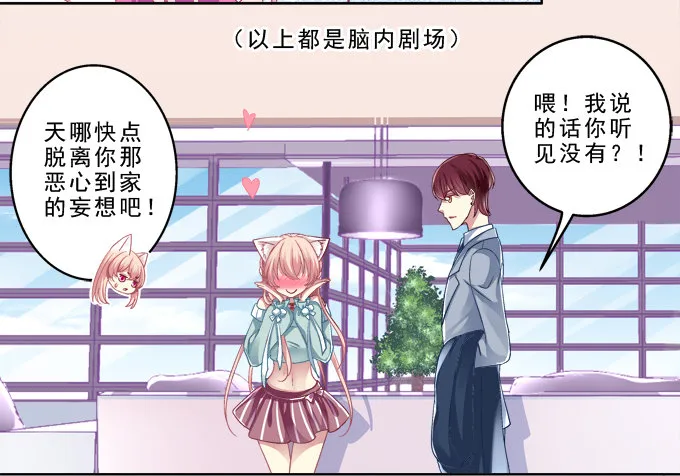 你是我的小宝贝 第7页