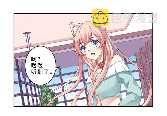 你是我的小宝贝 第8页
