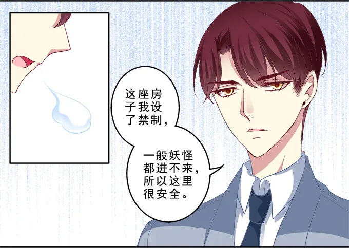 你是我的小宝贝 第10页