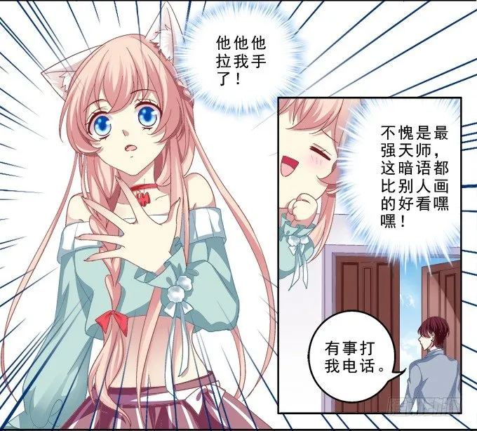 你是我的小宝贝 第13页