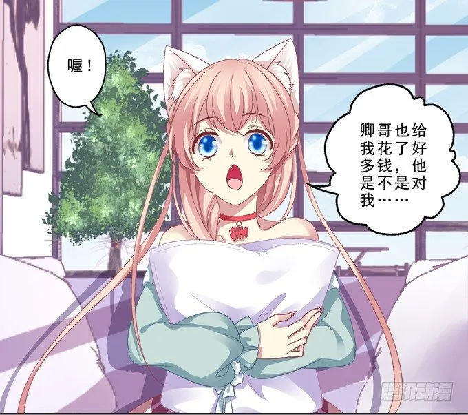 你是我的小宝贝 第19页
