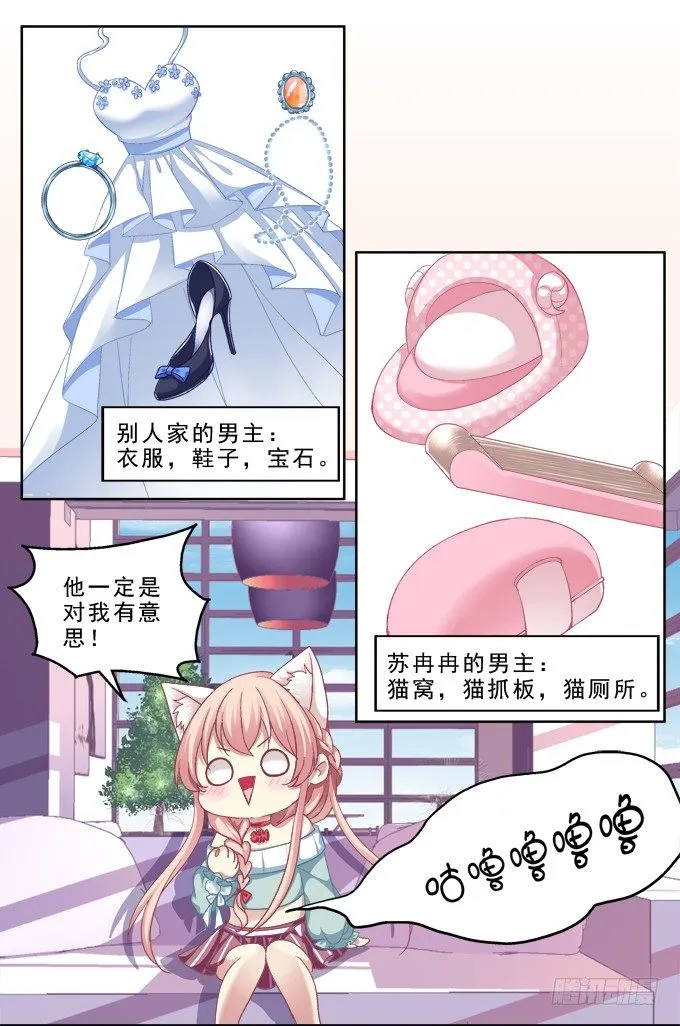 你是我的小宝贝 第20页