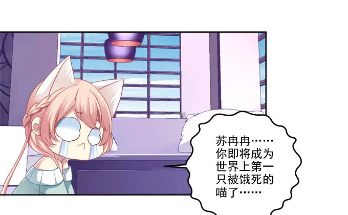 猫咪爱吃鱼 第2页