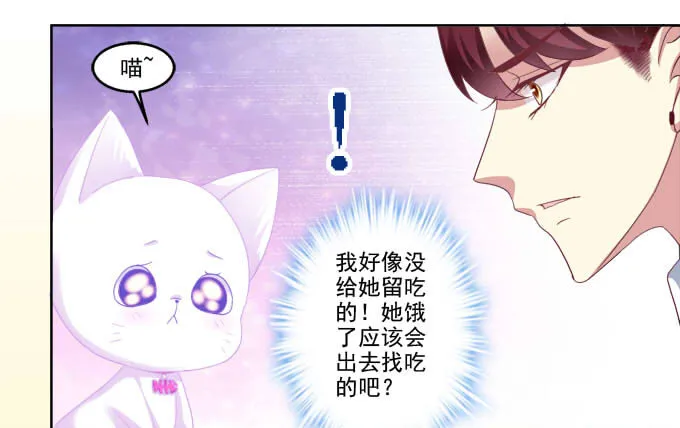猫咪爱吃鱼 第7页