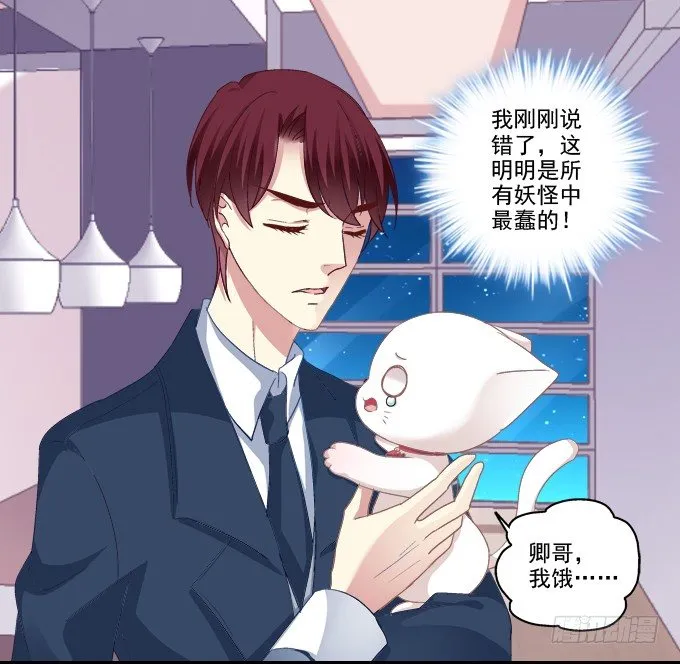 猫咪爱吃鱼 第20页