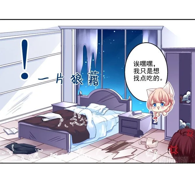 猫咪爱吃鱼 第26页