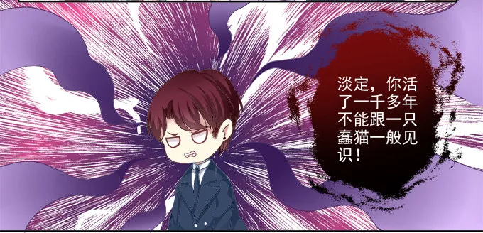 猫咪爱吃鱼 第28页