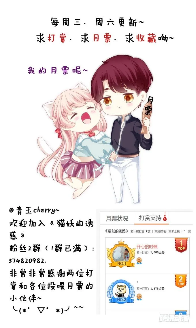 猫咪爱吃鱼 第38页