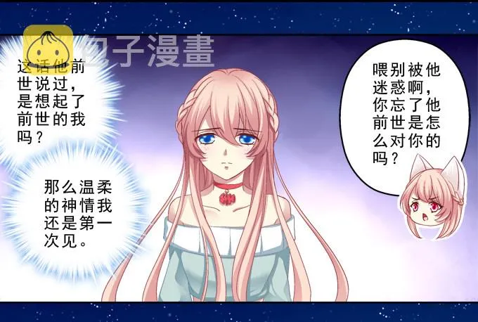 前世的记忆 第27页