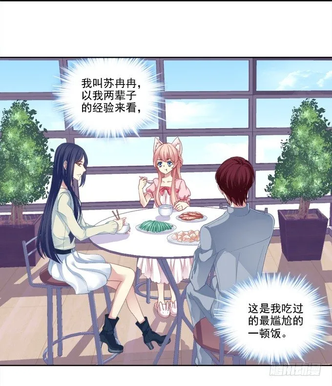 走开，不要摸我！ 第2页