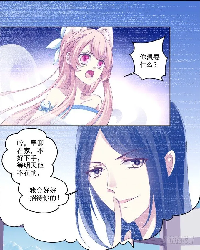 走开，不要摸我！ 第7页