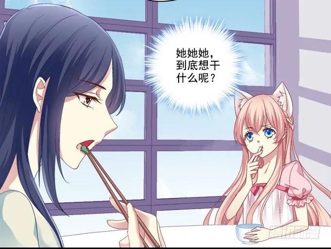 走开，不要摸我！ 第8页