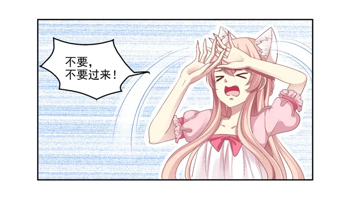 走开，不要摸我！ 第12页