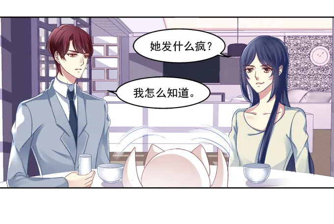 走开，不要摸我！ 第13页