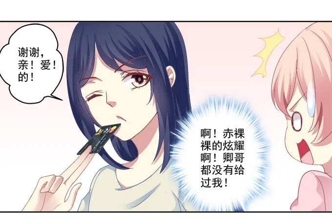走开，不要摸我！ 第16页