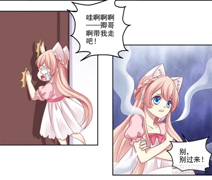 走开，不要摸我！ 第22页